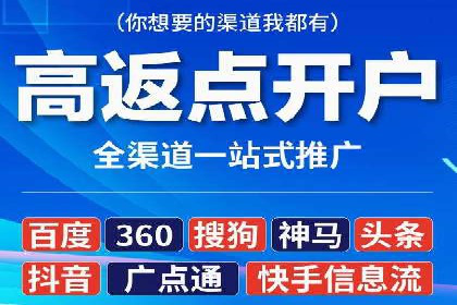 渠道开户返点策略：成功案例解析
